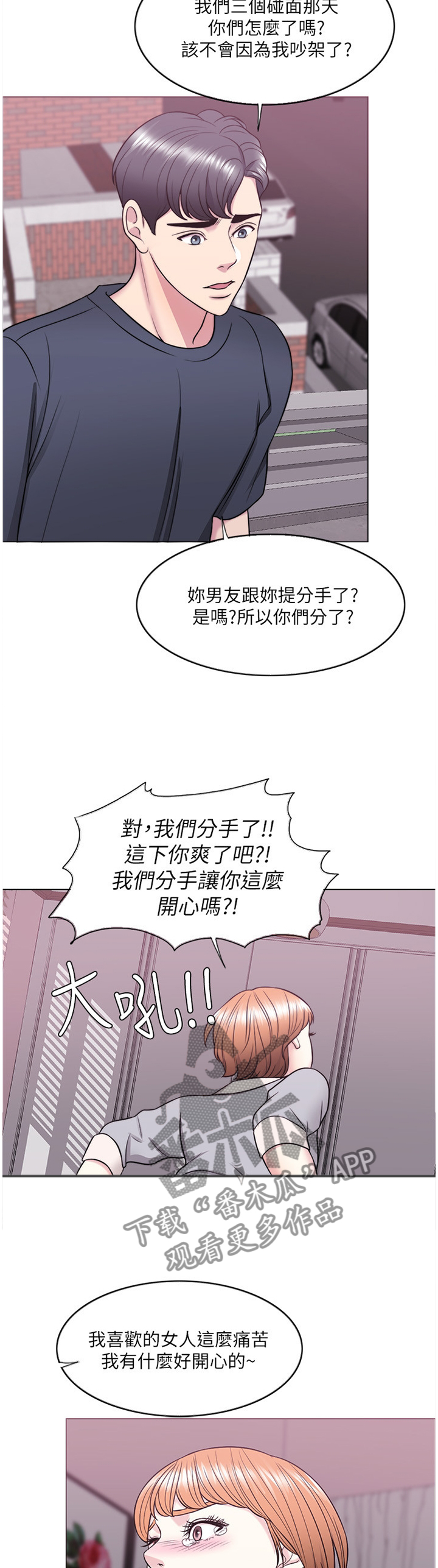 瘦身游泳课漫画,第57章：安慰1图