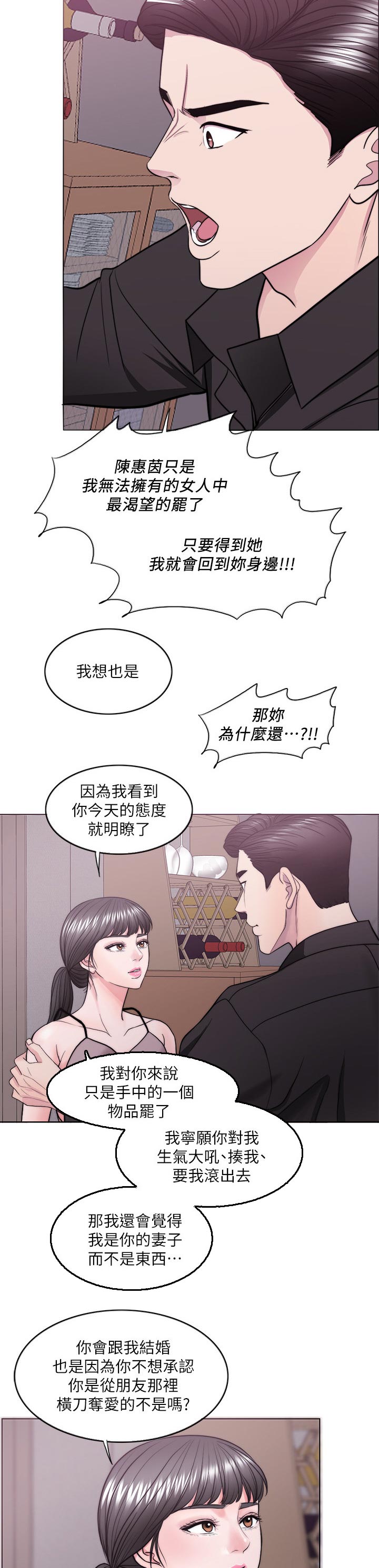瘦身游泳课漫画,第95章：玩弄于股掌之间2图