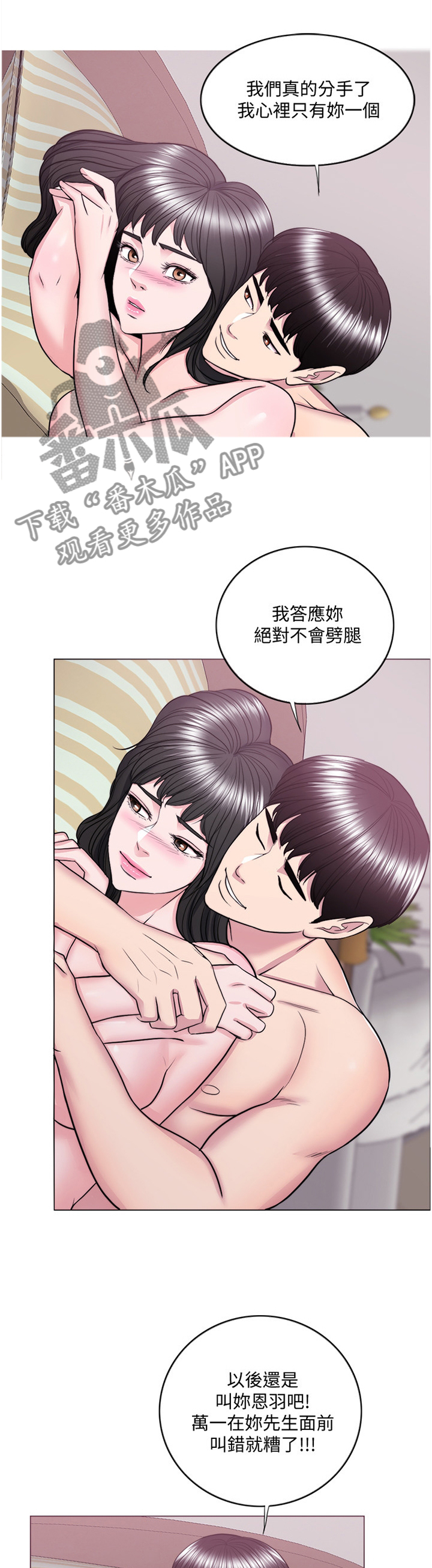 瘦身游泳课漫画,第74章：我的心里只有你一个2图