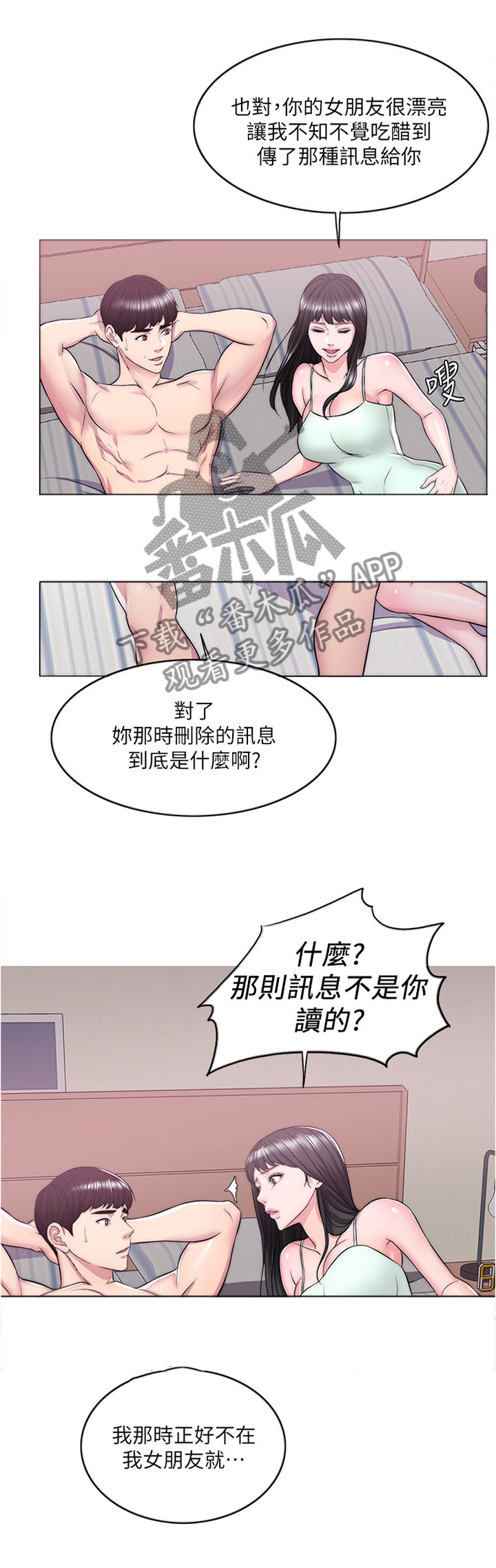 瘦身游泳课漫画,第18章：我想拥有她3图