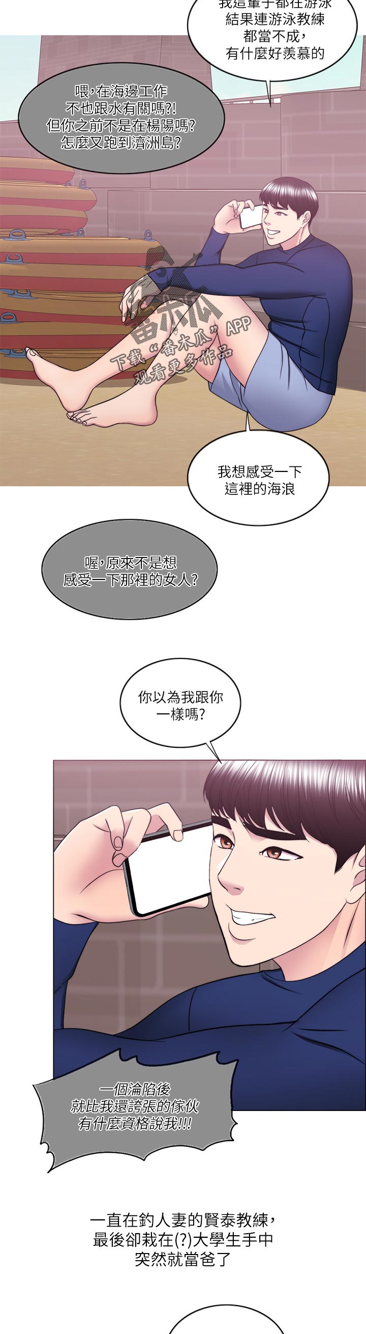 瘦身游泳课漫画,第109章：游泳课【完结】3图