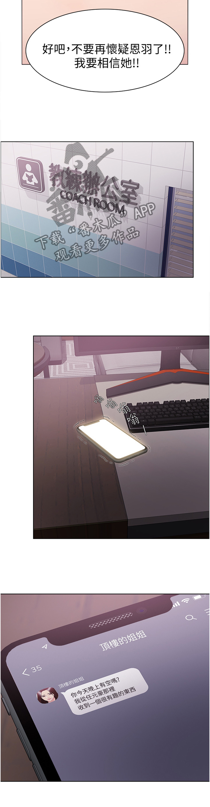 瘦身游泳课漫画,第80章：打破幻想4图