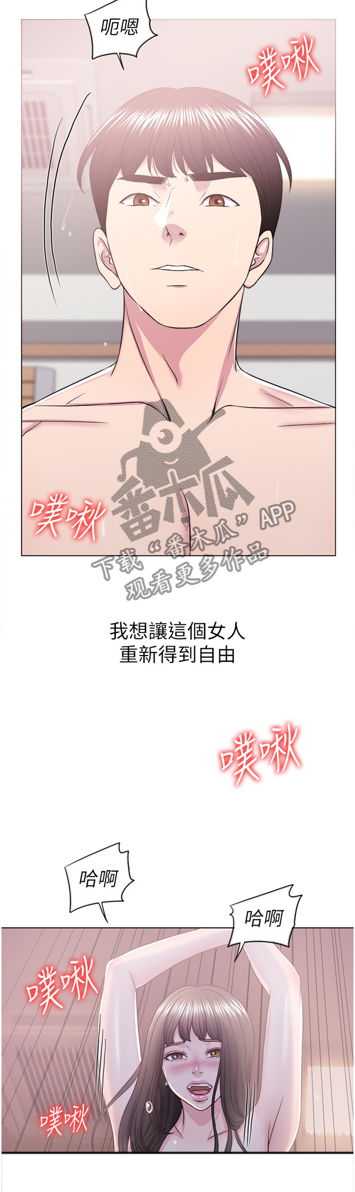 瘦身游泳课漫画,第40章：养分4图