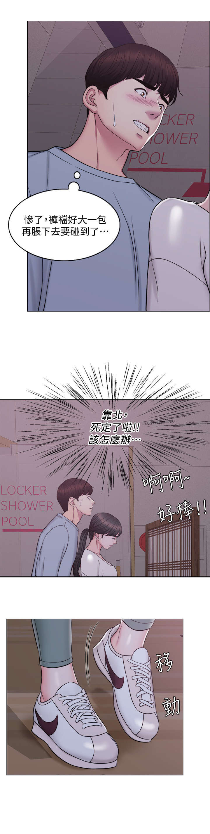 瘦身游泳课漫画,第2章：丢失5图