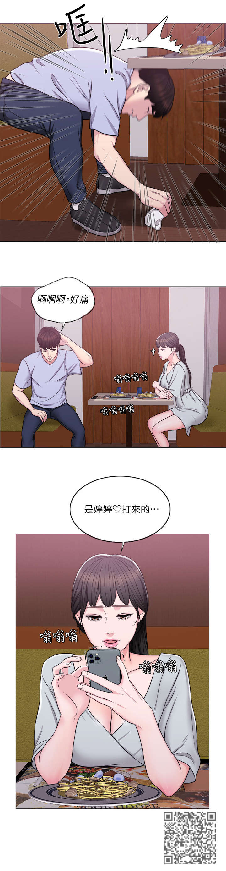 瘦身游泳课漫画,第8章：吃饭1图