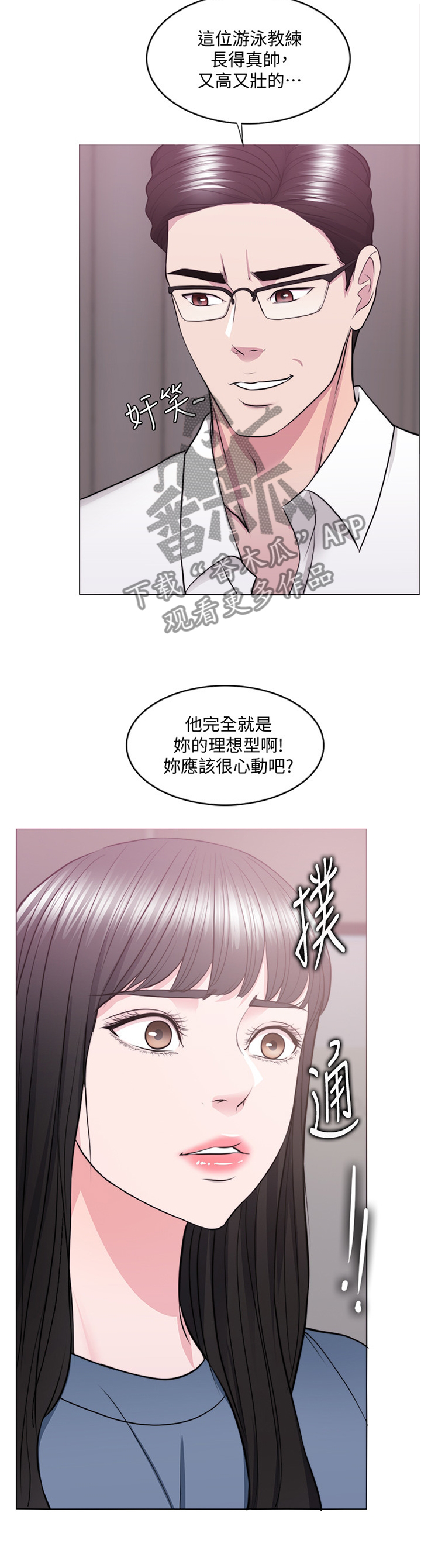 瘦身游泳课漫画,第70章：见面3图