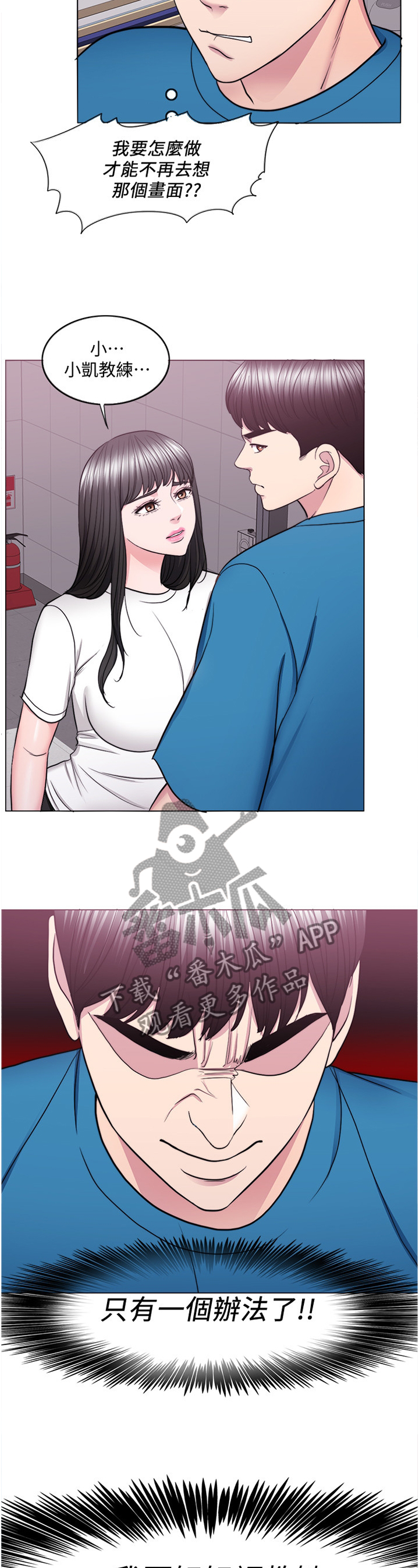 瘦身游泳课漫画,第83章：办法5图