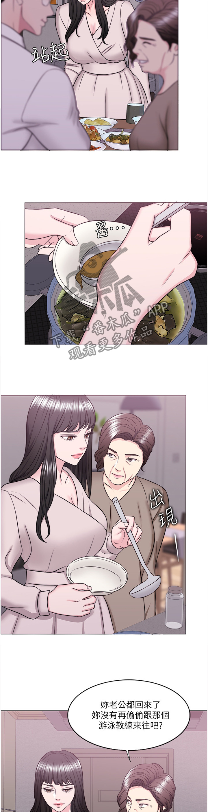 瘦身游泳课漫画,第66章：归国4图