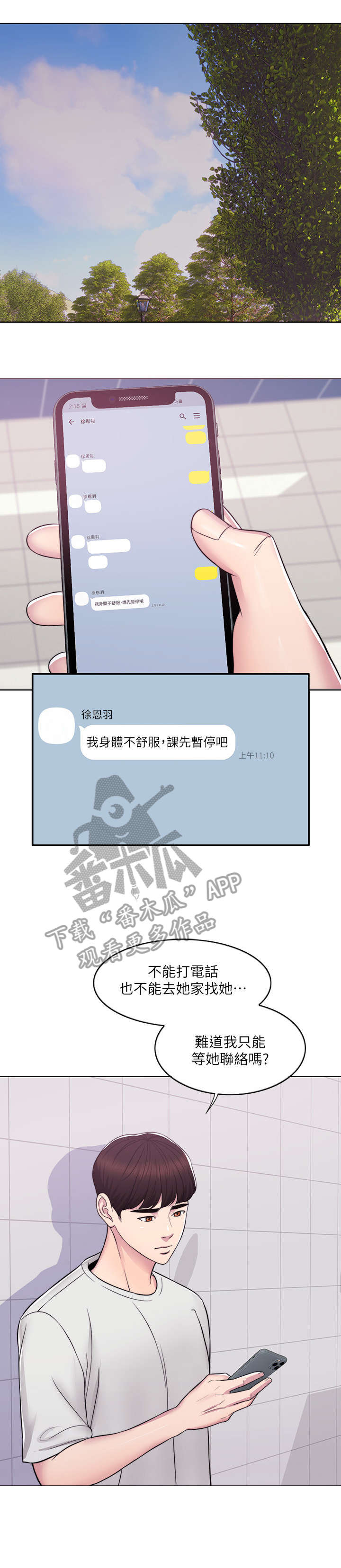 瘦身游泳课漫画,第13章：不舒服1图