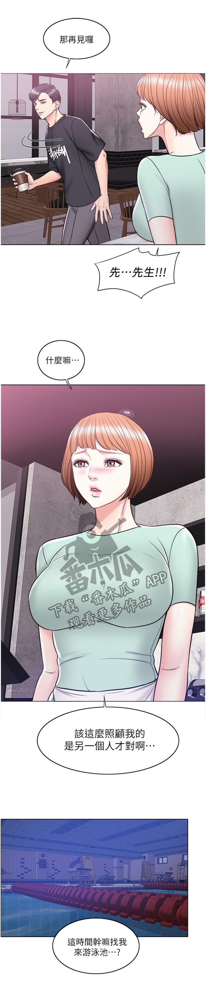 瘦身游泳课漫画,第22章：想看吗?4图