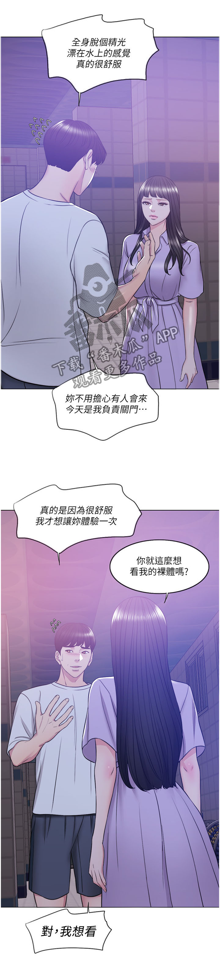瘦身游泳课漫画,第22章：想看吗?1图