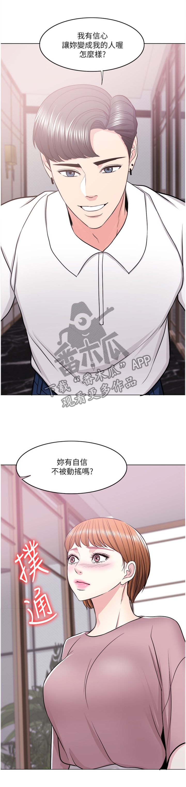 瘦身游泳课漫画,第33章：突如其来2图