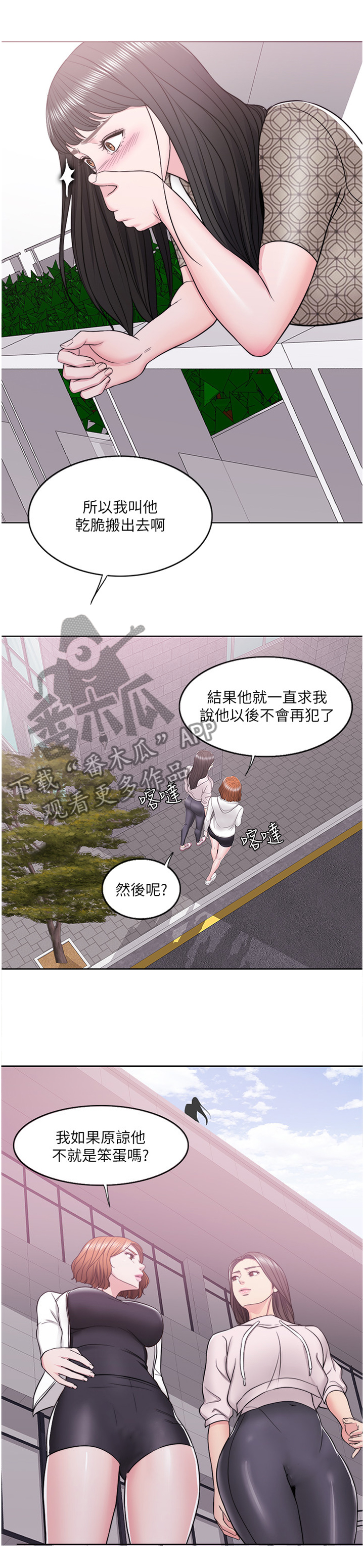 瘦身游泳课漫画,第31章：微笑面对危险2图