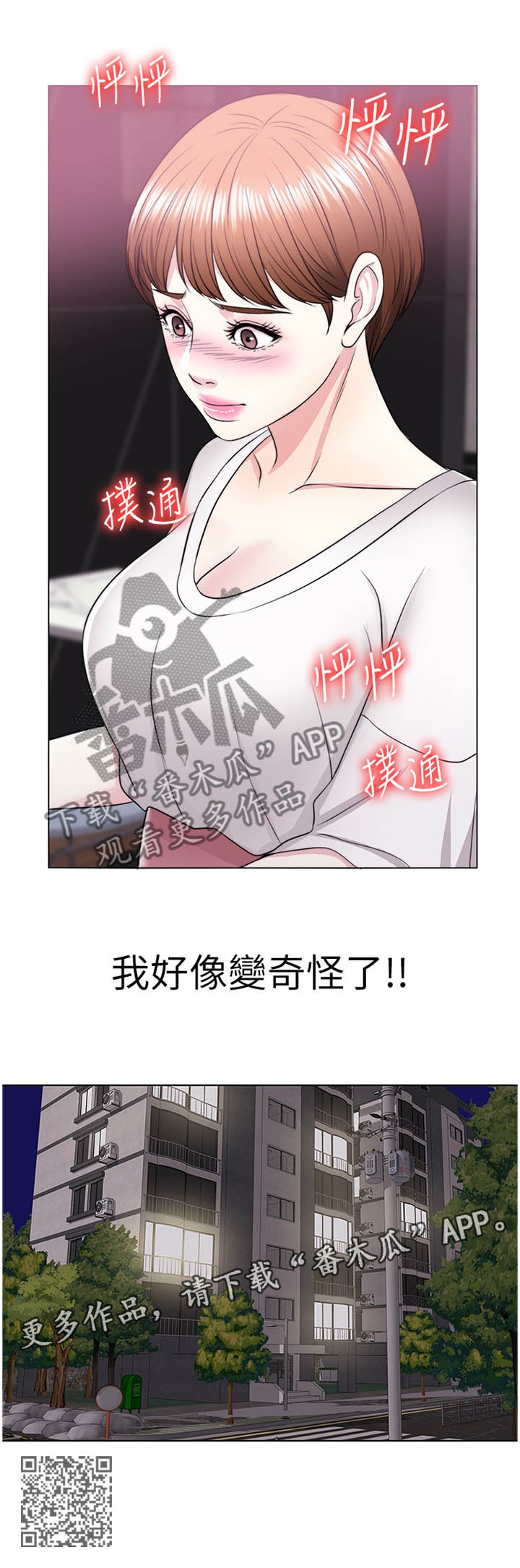 瘦身游泳课漫画,第37章：我好像变奇怪了3图