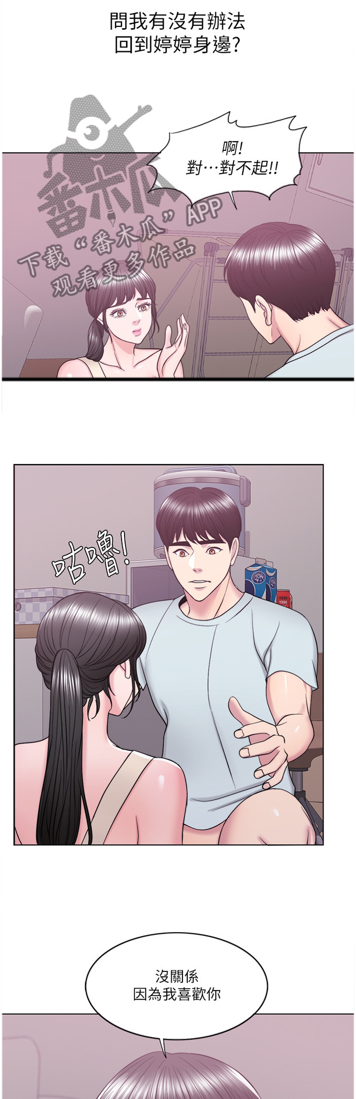瘦身游泳课漫画,第58章：求饶3图