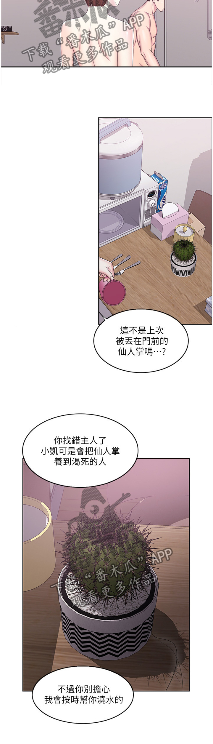 瘦身游泳课漫画,第43章：接受约会4图