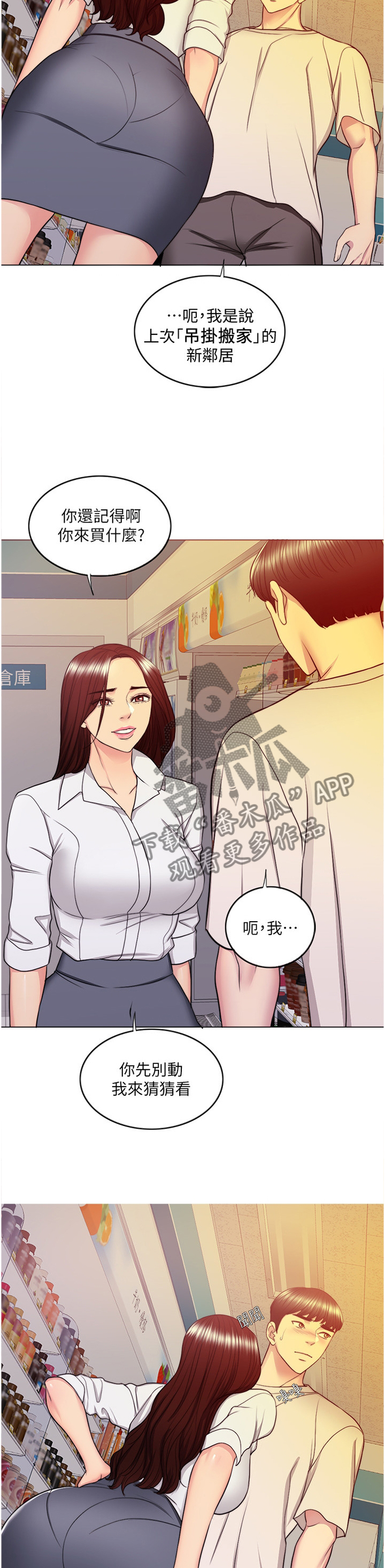 瘦身游泳课漫画,第72章：邀约2图