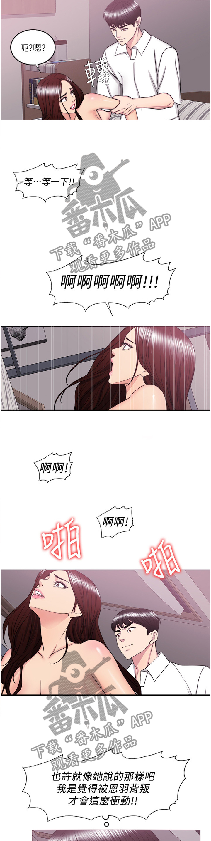 瘦身游泳课漫画,第81章：愤怒5图