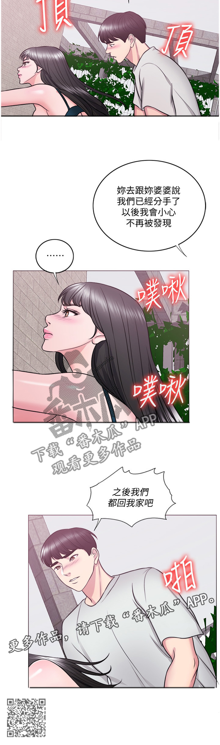 瘦身游泳课漫画,第60章：不要欺骗自己3图