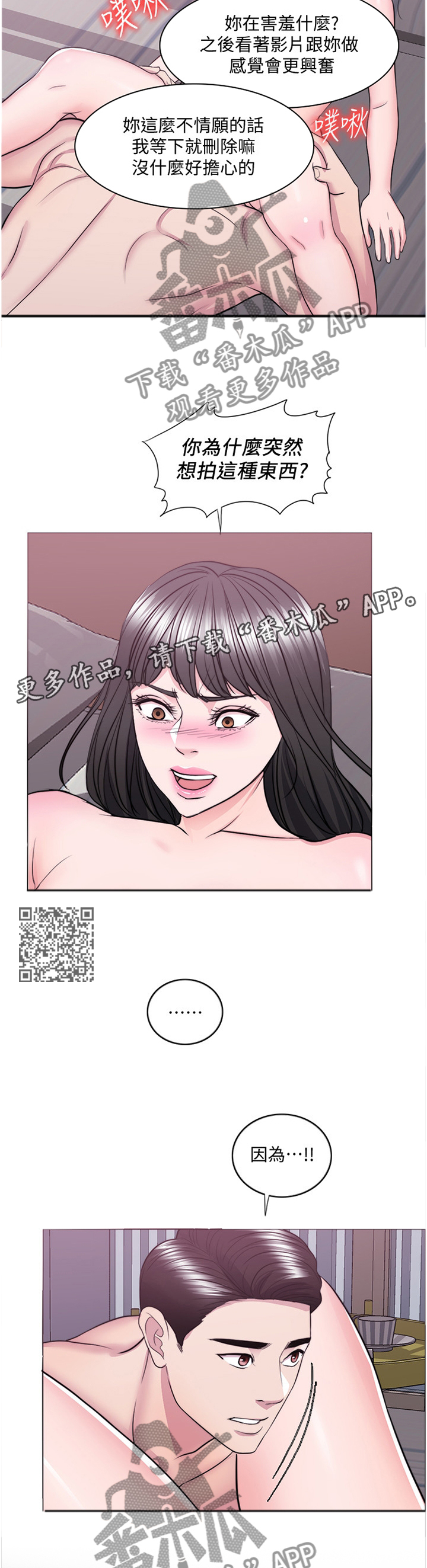 瘦身游泳课漫画,第78章：录影2图