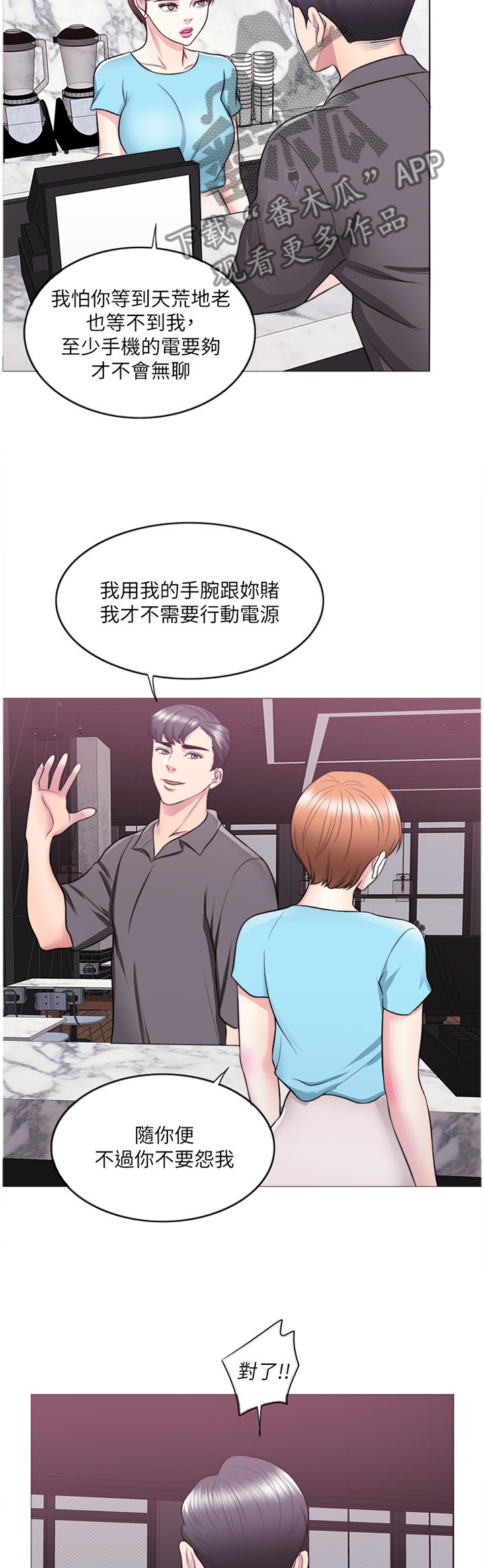 瘦身游泳课漫画,第49章：约会4图