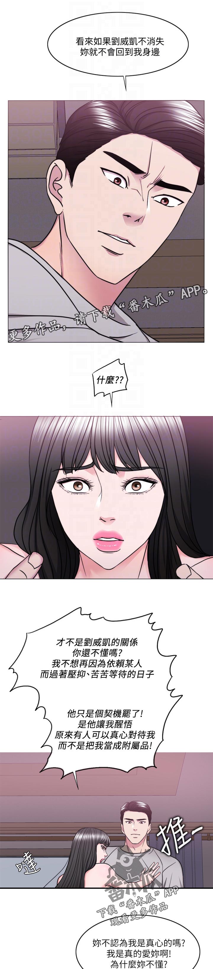 瘦身游泳课漫画,第108章：才甘心2图