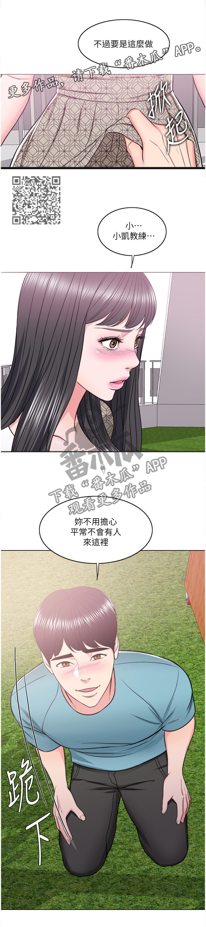 瘦身游泳课漫画,第31章：微笑面对危险5图