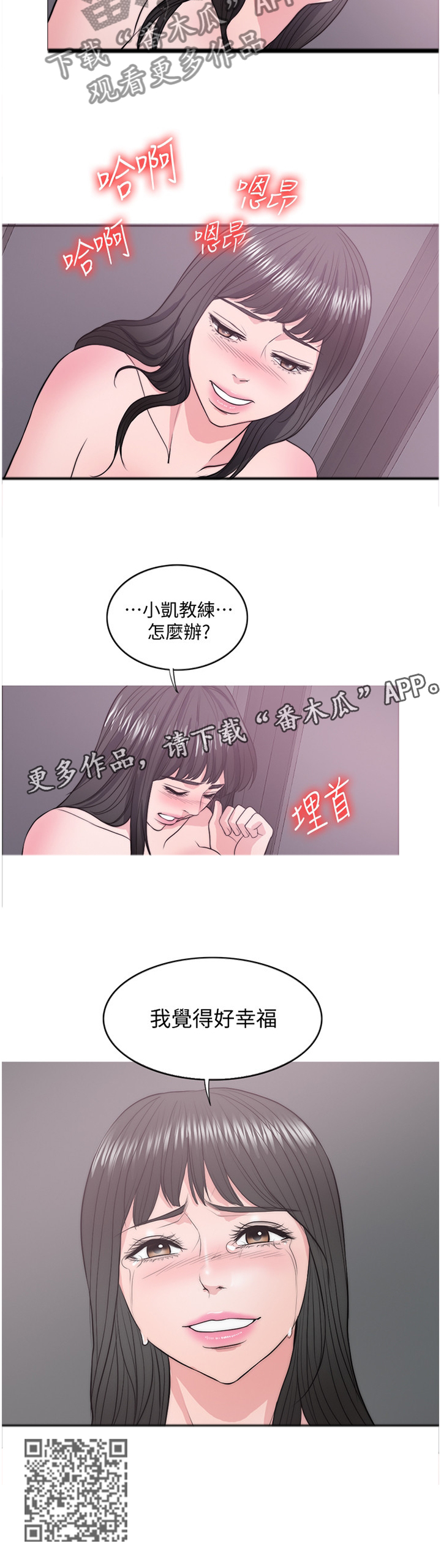 瘦身游泳课漫画,第64章：我觉得好幸福4图