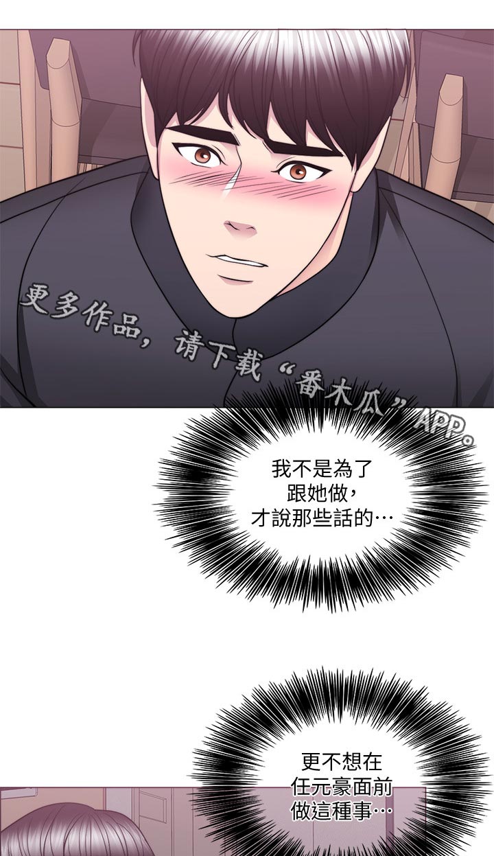 瘦身游泳课漫画,第104章：喜极而泣2图