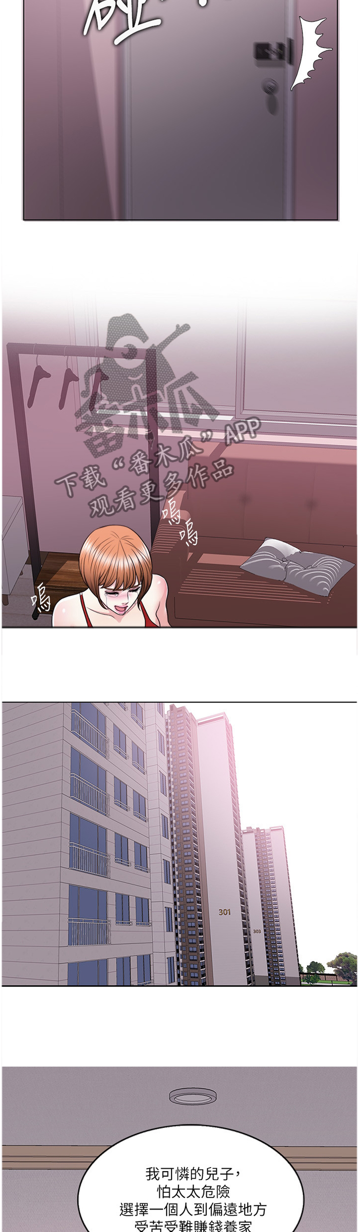 瘦身游泳课漫画,第52章：付出代价4图