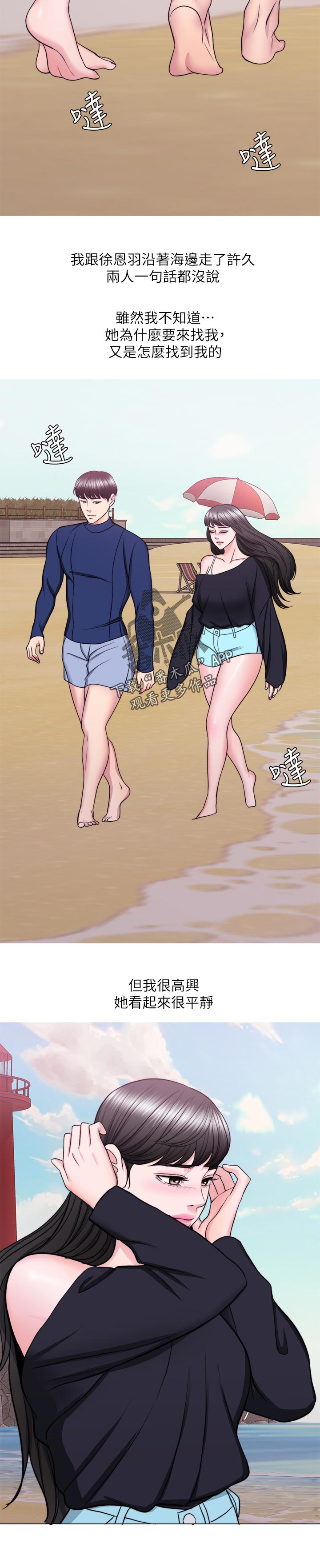 瘦身游泳课漫画,第109章：游泳课【完结】5图