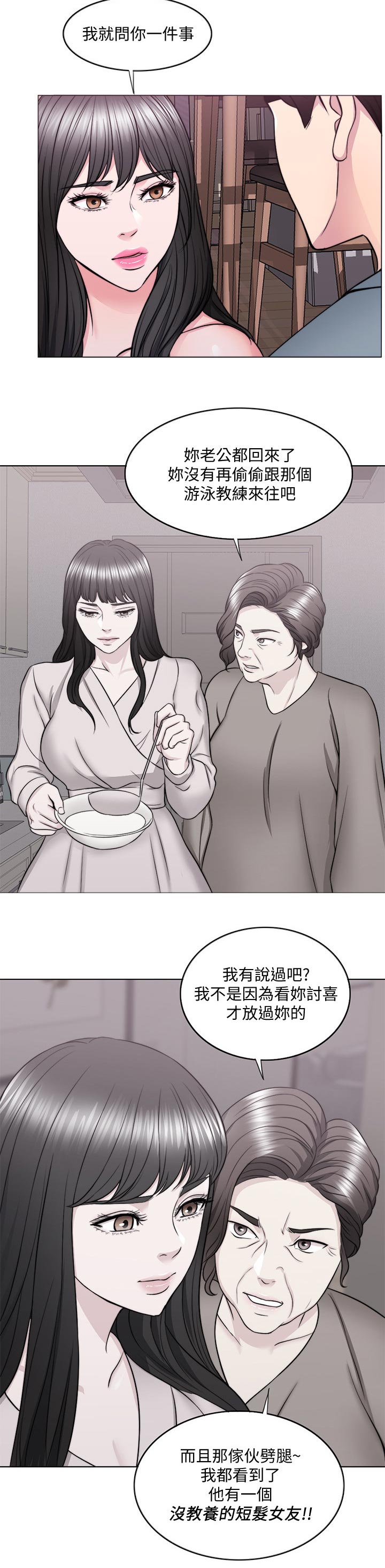 瘦身游泳课漫画,第97章：反派角色3图