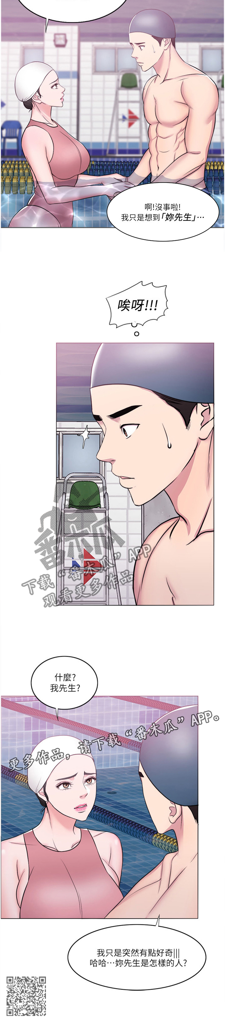 瘦身游泳课漫画,第79章：心不在焉3图