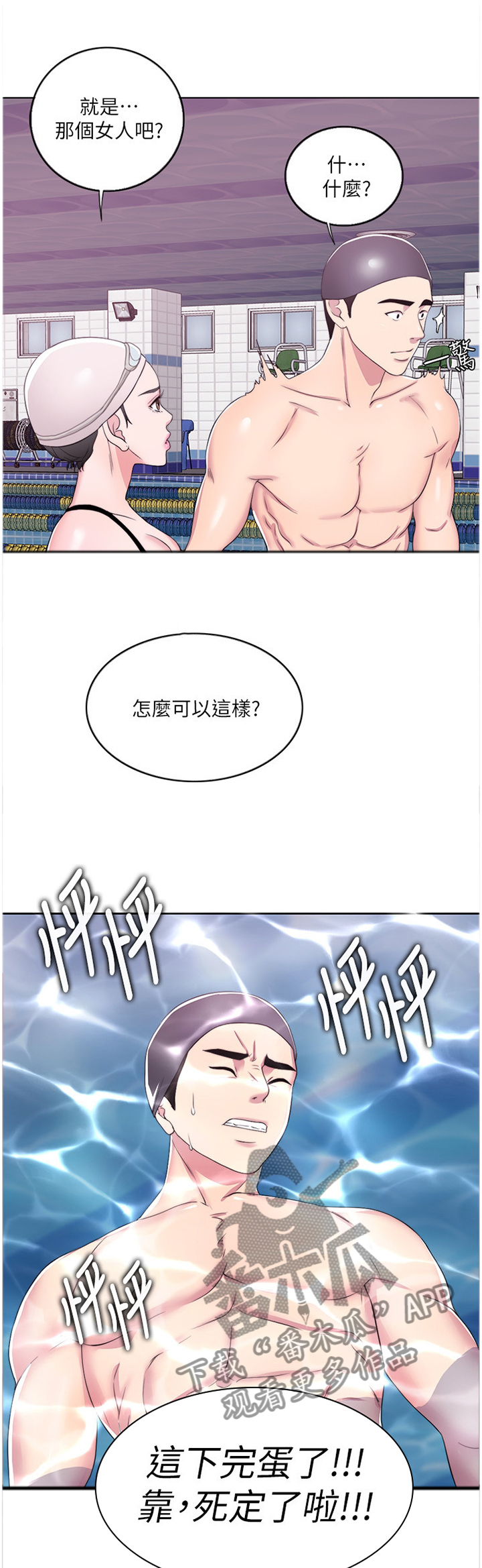 瘦身游泳课漫画,第42章：惩罚1图