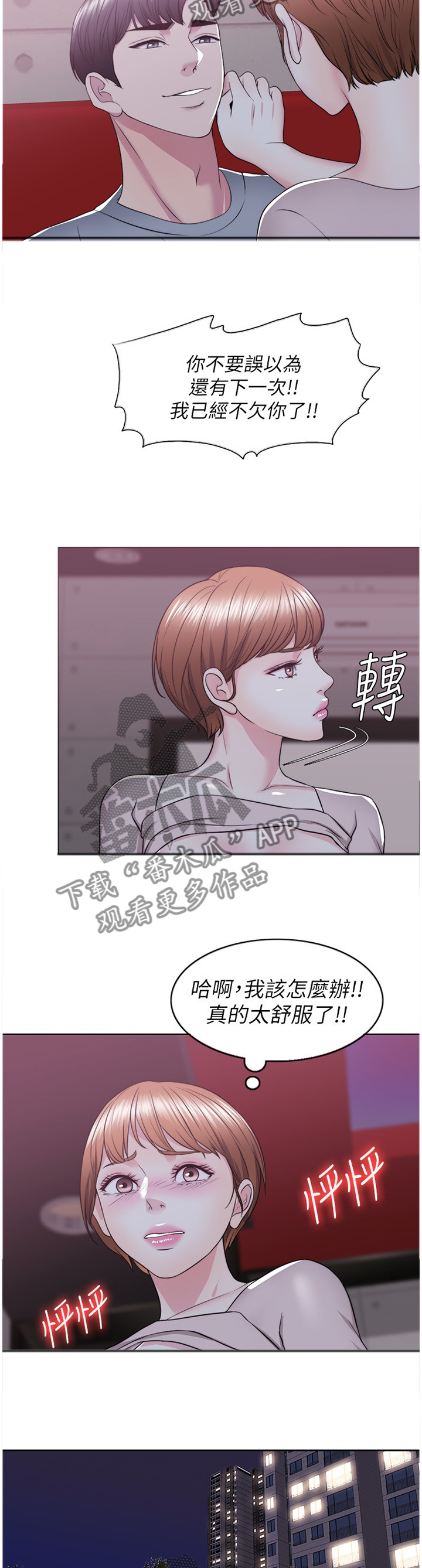 瘦身游泳课漫画,第45章：健身4图