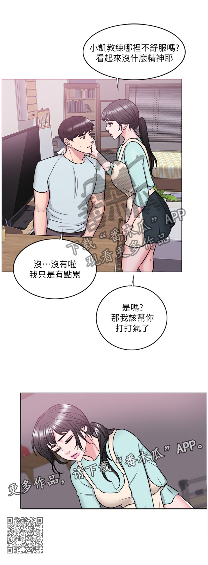 瘦身游泳课漫画,第57章：安慰3图