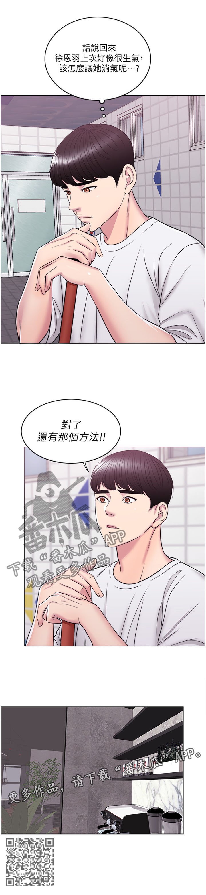 瘦身游泳课漫画,第21章：方法3图