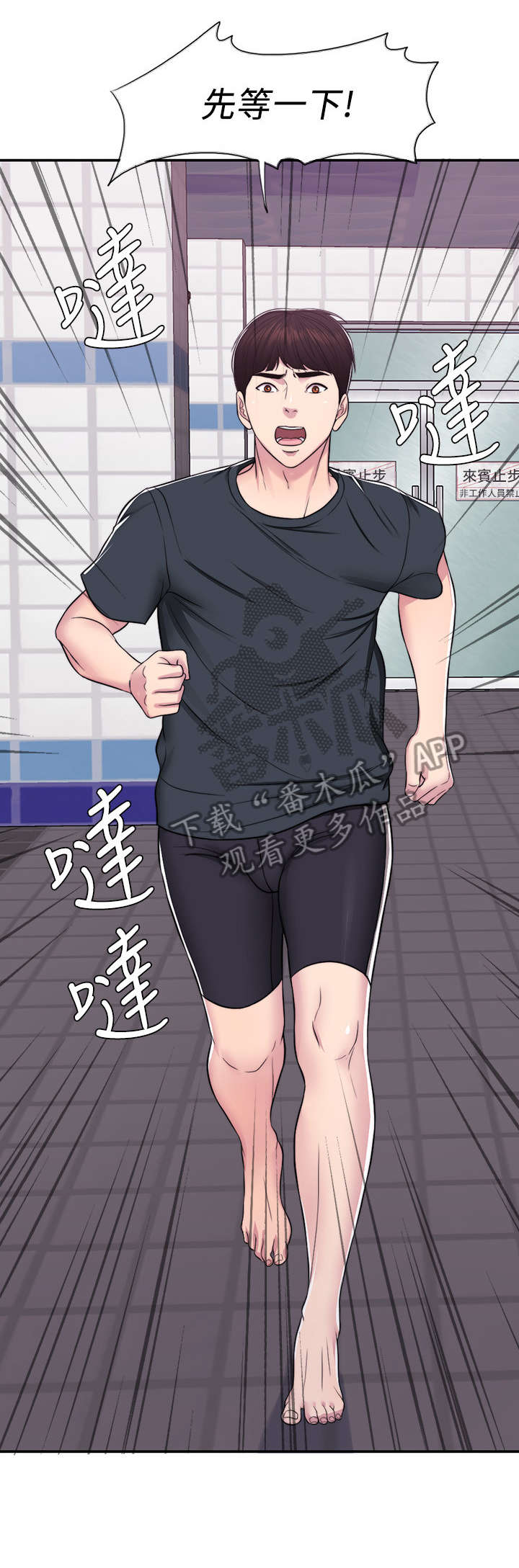 瘦身游泳课漫画,第12章：落水3图