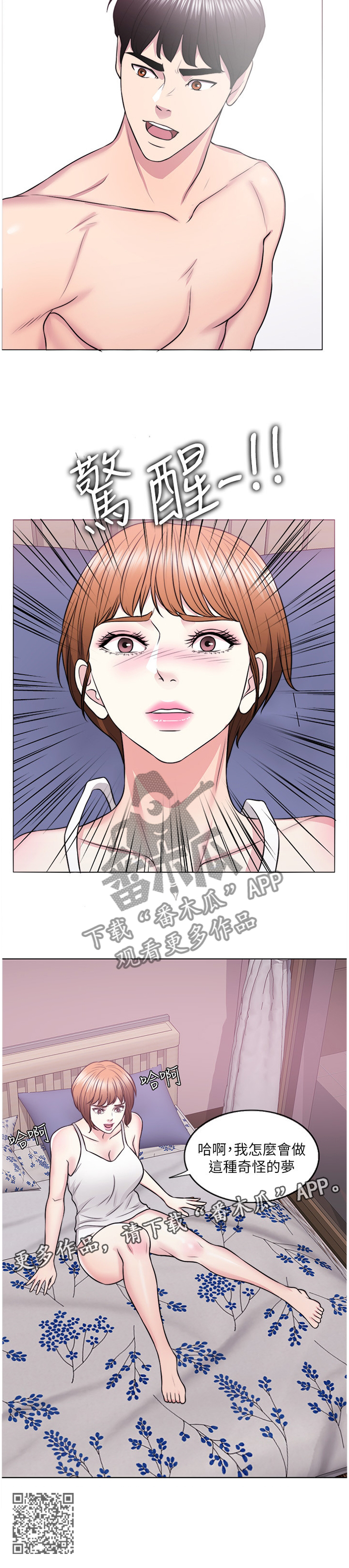 瘦身游泳课漫画,第53章：彻底发现3图