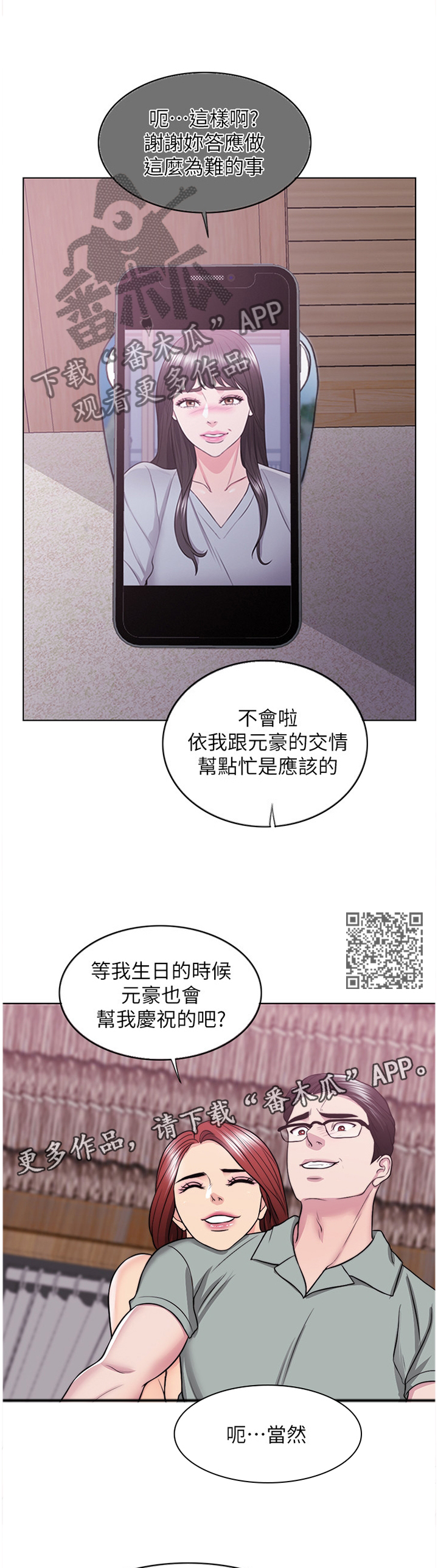 瘦身游泳课漫画,第53章：彻底发现2图