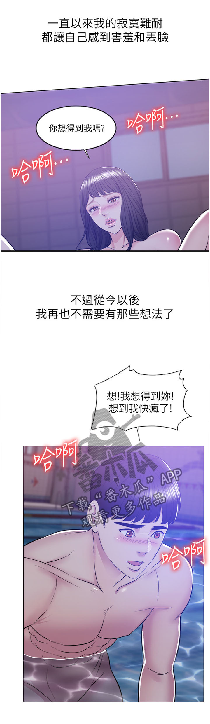 瘦身游泳课漫画,第23章：全心全意爱我!3图