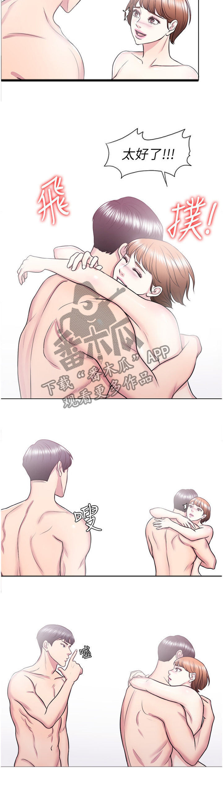 瘦身游泳课漫画,第53章：彻底发现1图