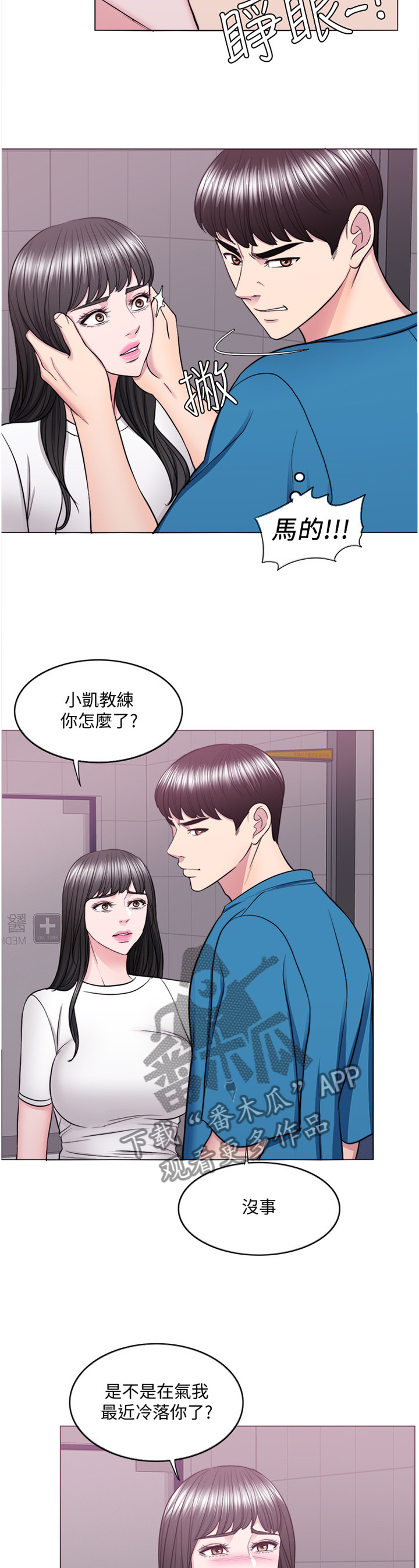 瘦身游泳课漫画,第83章：办法3图