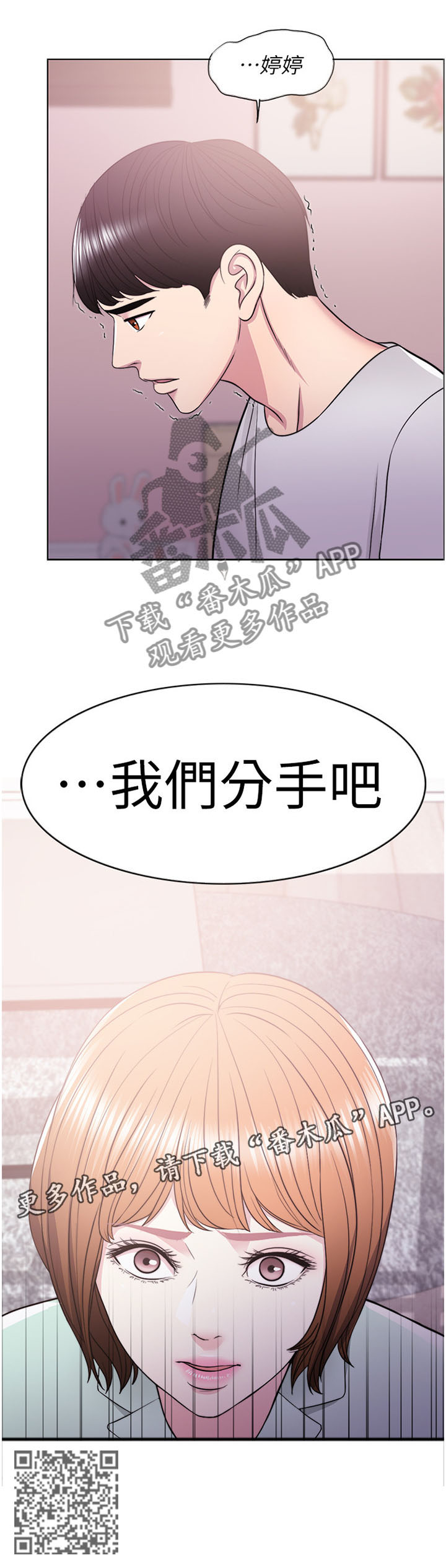 瘦身游泳课漫画,第25章：”理性”的决定4图