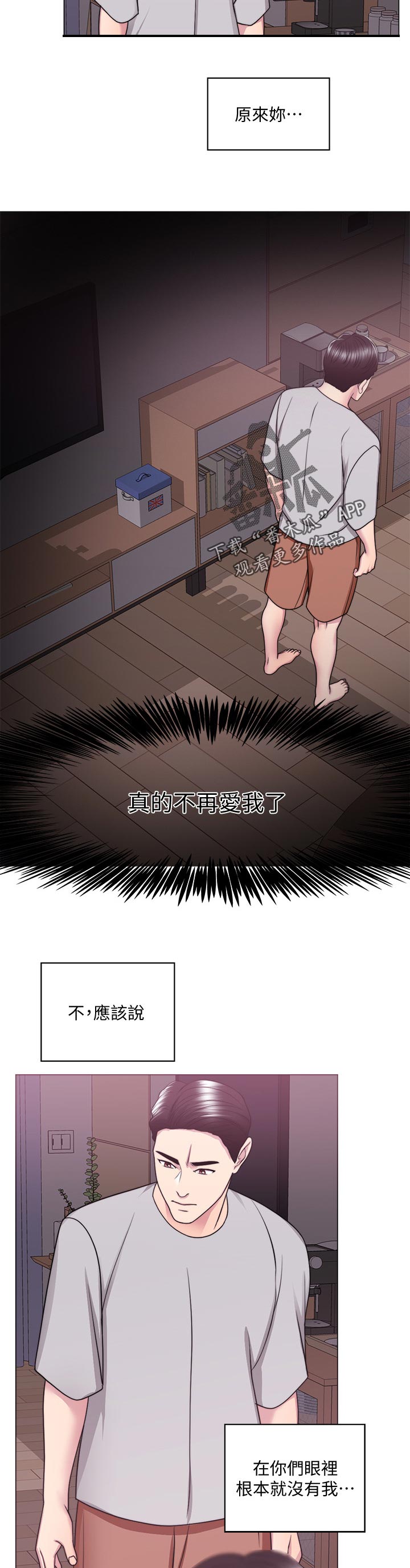 瘦身游泳课漫画,第107章：一文不值4图