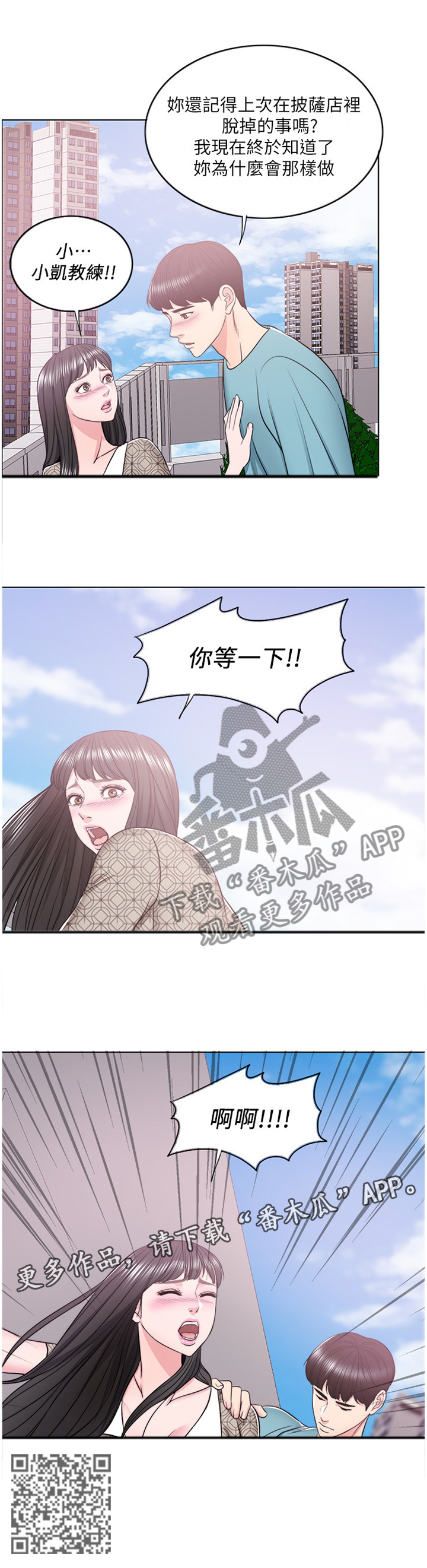瘦身游泳课漫画,第31章：微笑面对危险3图
