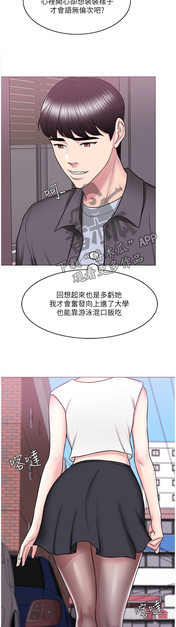 瘦身游泳课漫画,第51章：”男”朋友5图