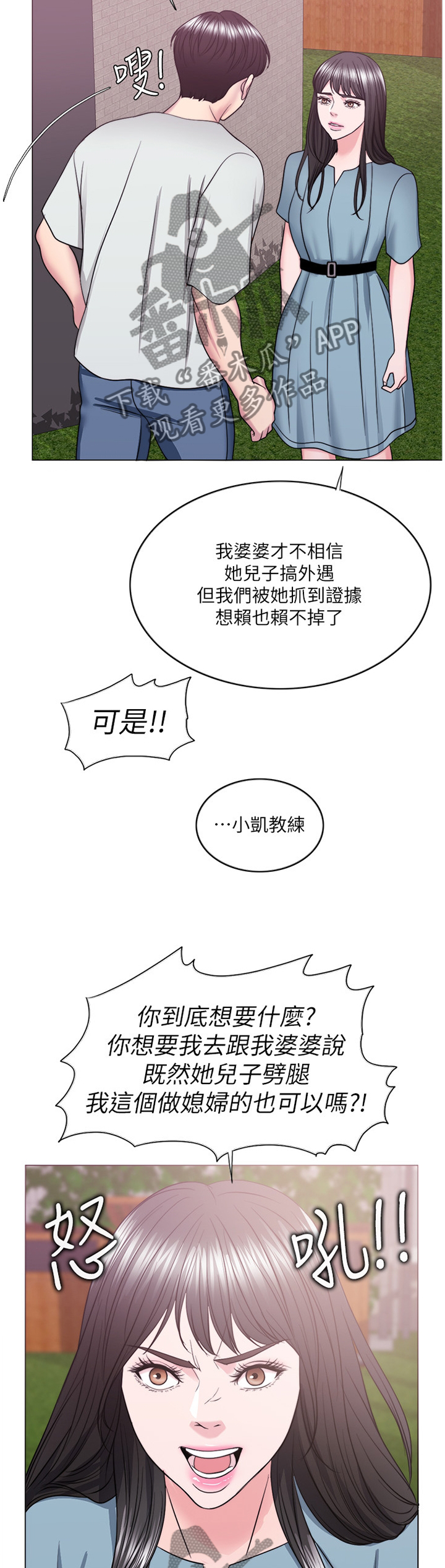 瘦身游泳课漫画,第60章：不要欺骗自己3图