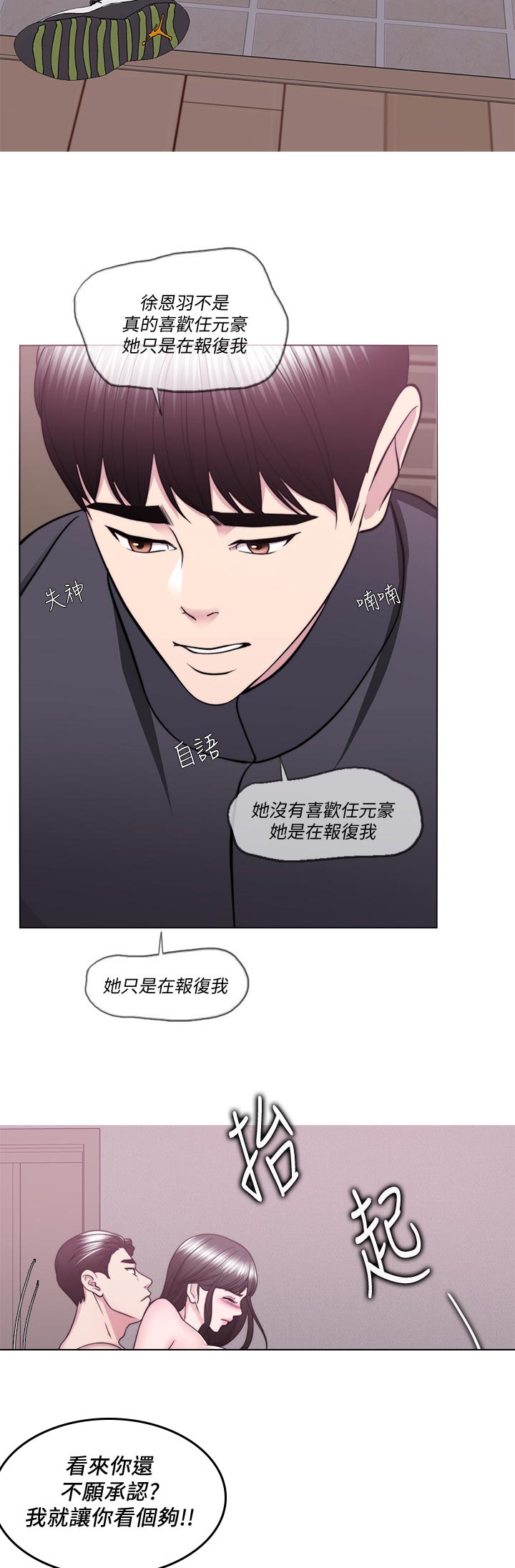 瘦身游泳课漫画,第103章：不会逃走！5图