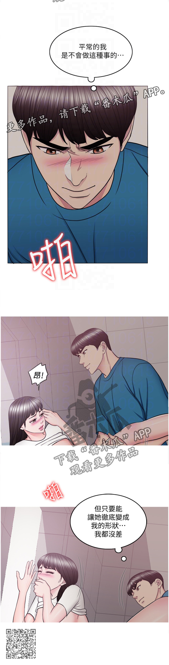 瘦身游泳课漫画,第84章：形状1图